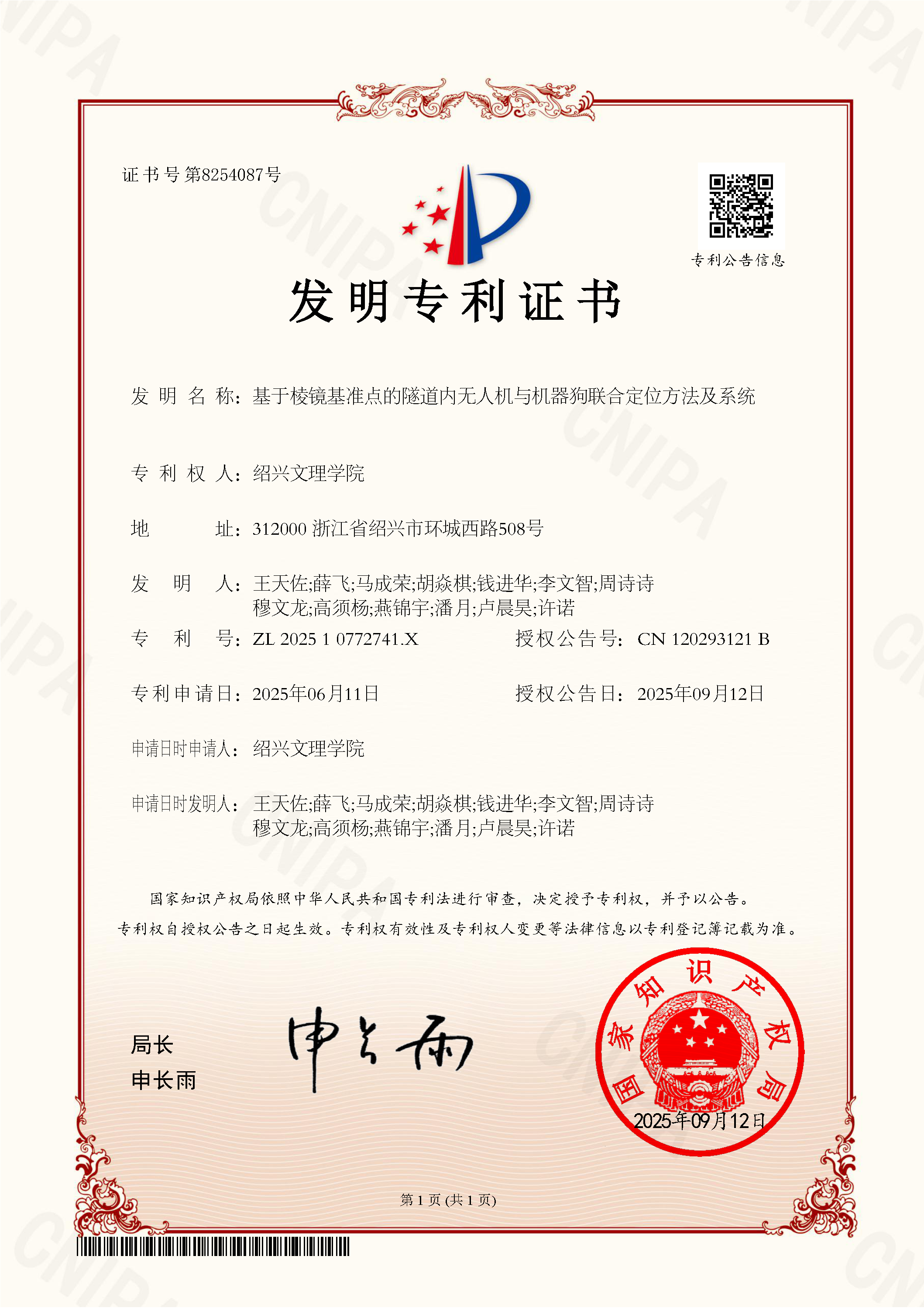 基于棱镜基准点的隧道内无人机与机器狗联合定位方法及系统